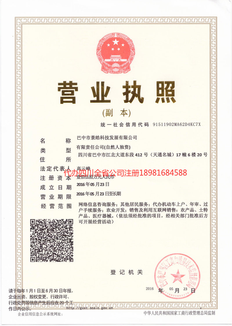 黔南布依族苗族自治州黔南布依族苗族自治州景皓科技发展有限公司