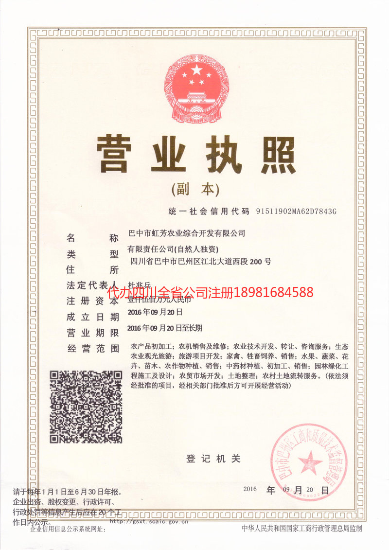 黔南布依族苗族自治州黔南布依族苗族自治州虹芳农业综合开发有限公司