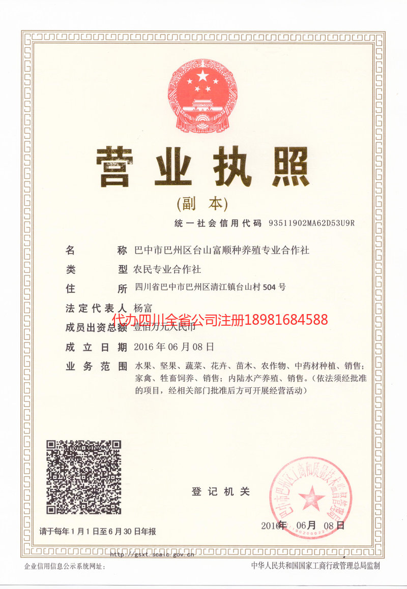 黔南布依族苗族自治州黔南布依族苗族自治州台山富顺种养殖专业合作社