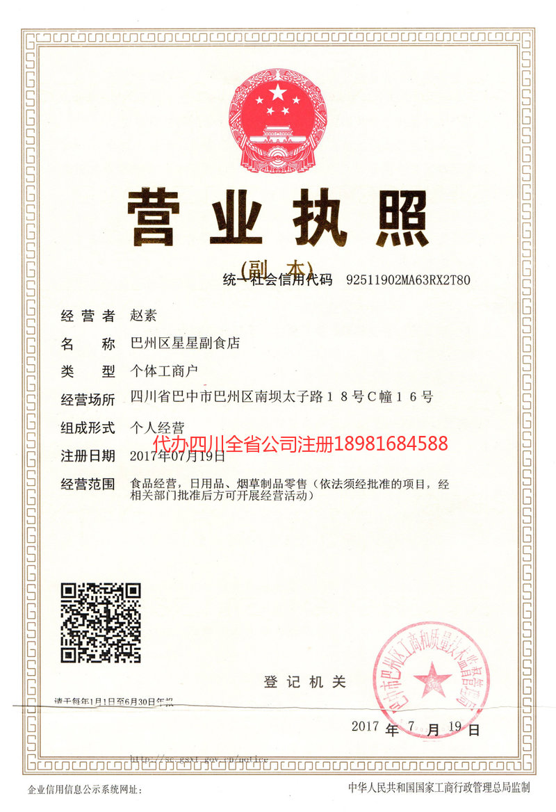 黔南布依族苗族自治州黔南布依族苗族自治州星星副食店