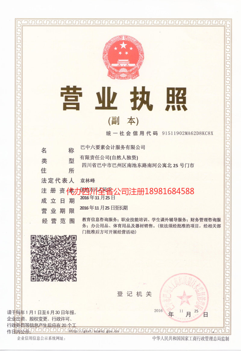 黔南布依族苗族自治州黔南布依族苗族自治州六要素会计服务有限公司