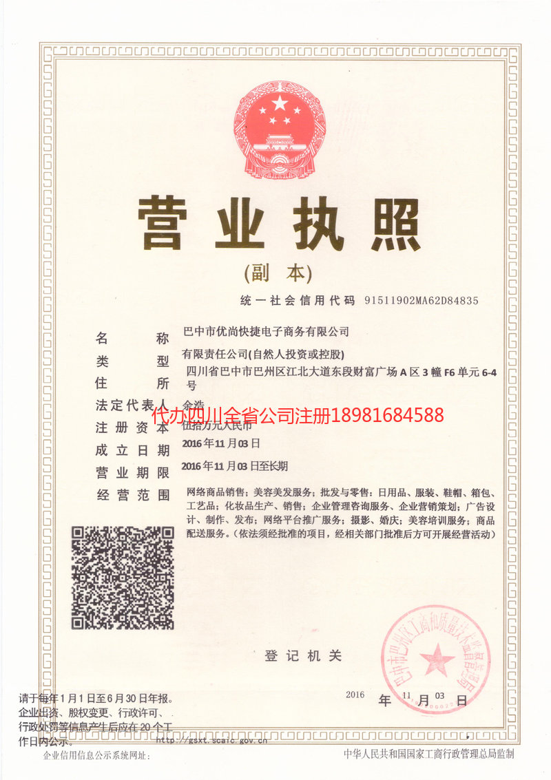 黔南布依族苗族自治州黔南布依族苗族自治州忧尚快捷电子商务有限公司