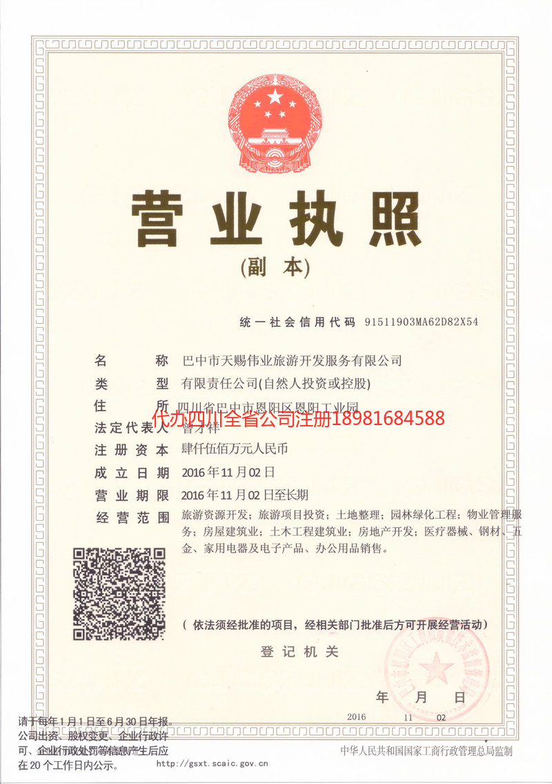 黔南布依族苗族自治州黔南布依族苗族自治州天赐伟业旅游开发服务有限公司