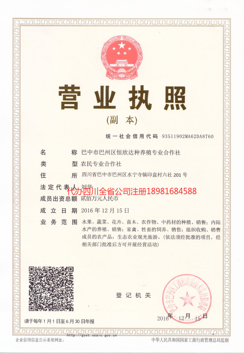 黔南布依族苗族自治州黔南布依族苗族自治州恒欣达种养殖专业合作社