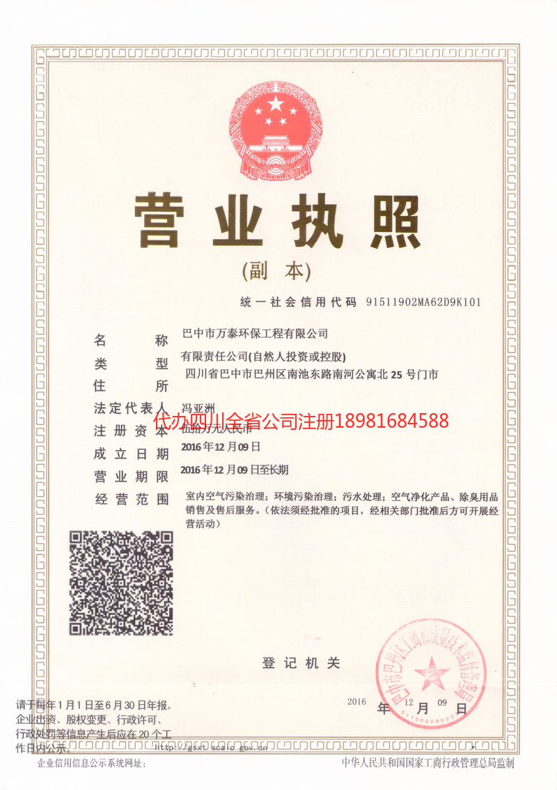 黔南布依族苗族自治州黔南布依族苗族自治州万泰环保工程有限公司