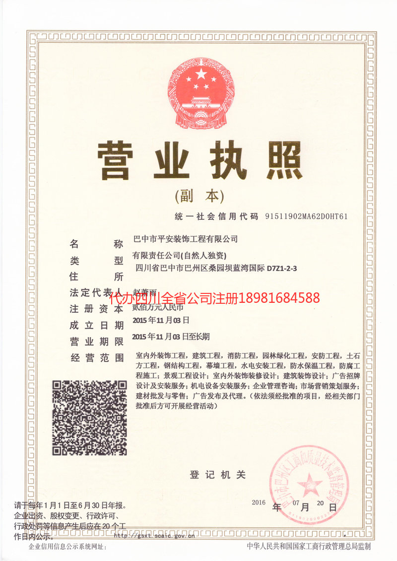 黔南布依族苗族自治州黔南布依族苗族自治州平安装饰工程有限公司