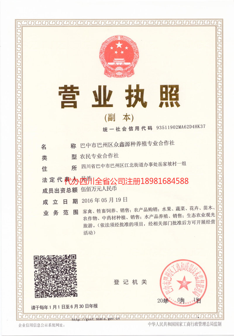 黔南布依族苗族自治州黔南布依族苗族自治州众鑫源种养殖专业合作社