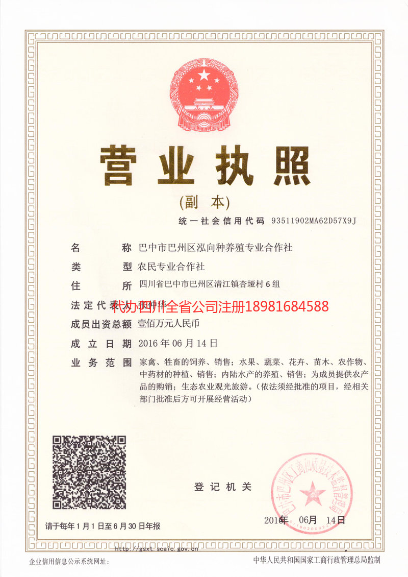 黔南布依族苗族自治州黔南布依族苗族自治州泓向种养殖专业合作社