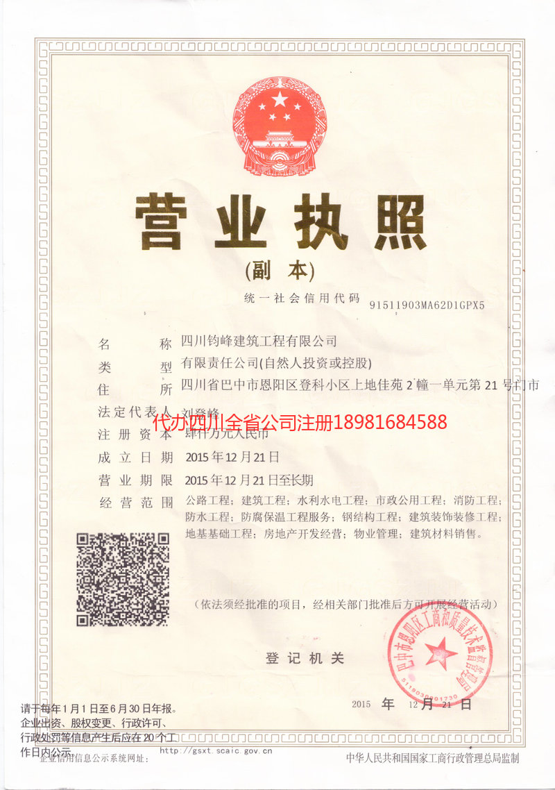 黔南布依族苗族自治州黔南布依族苗族自治州钧峰建筑工程有限公司