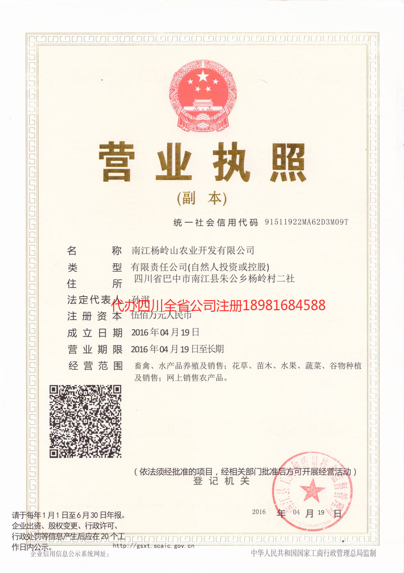 黔南布依族苗族自治州黔南布依族苗族自治州杨岭山农业开发有限公司